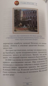 Юрий Гагарин. Знаете, каким он парнем был!