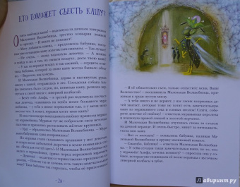 Вячеслав Свальнов: Маленькая Волшебница и её друзья