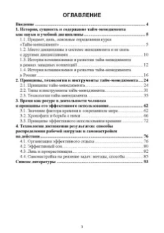 Егоренко, Кожина: Тайм-менеджмент. Учебное пособие для СПО