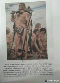 В. Владимиров: Что ели на завтрак первобытные люди, или Как все начиналось...