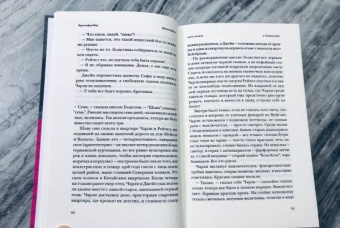 Кристофер Мур: Грязная работа