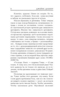 Джеймс Дэшнер: Разрезающий лабиринт