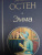 Джейн Остен: Эмма