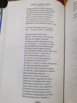 Томас Элиот: Бесплодная земля. Полые люди. Поэмы, стихотворения, пьесы