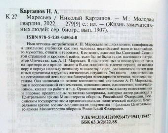 Николай Карташов: Маресьев