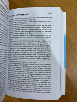 Слипенчук, Щербаков: Колумб XX века