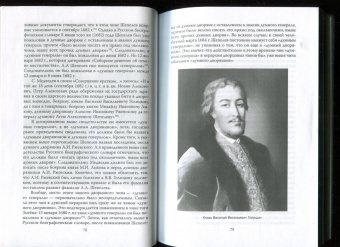 Сергей Минаков: Первый русский генерал Венедикт Змеёв