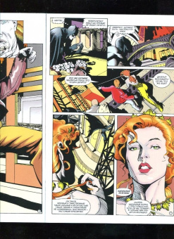 Алан Грант: Бэтмен. Тень Летучей Мыши. Ядовитый Плющ. Год 1-й