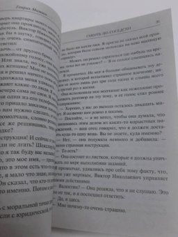 Генрих Мамоев: Смерть по-соседски