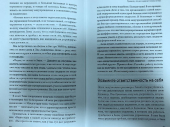 Феррацци, Уэйрич: Никогда не управляйте в одиночку и другие правила современного лидерства