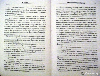 Юрий Герман: Подполковник медицинской службы. Начало. Буцефал. Лапшин. Жмакин