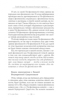 Хикс, Хикс: Пробуждение чувств. Доверься – и следуй!