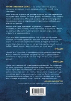Кришнаджи: Четыре священных секрета любви, процветания и жизни в красивом состоянии