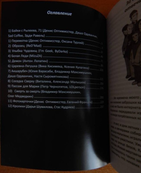 Оптимисстер, Red, Кисимяка: Байки с Рылеева, 71