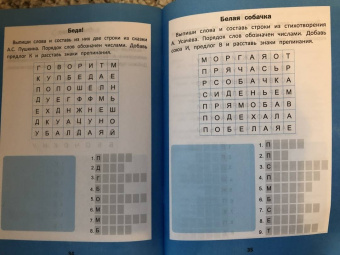 Галина Битно: Веселые филворды. Словарные головоломки для начальной школы