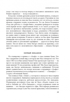 Дмитрий Соколов-Митрич: Мы здесь, чтобы победить. 7 вдохновляющих историй (с автографами авторов)