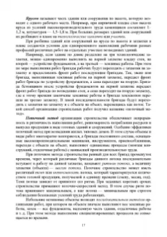 Александр Кирнев: Организация и технология процессов при строительстве и реконструкции строительных объектов
