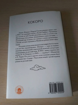 Нацумэ Сосэки: Кокоро