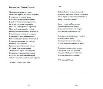 Ирина Денисова: Стихопричастное. Стихотворения