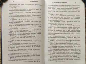 Карина Демина: Пять невест и одна демоница
