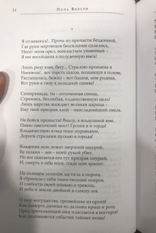 Поль Валери: Собрание стихотворений