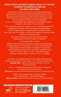 Эль Кеннеди: Игра