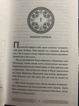 Мара Вульф: Искра богов. Не люби меня
