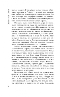 Даниэла Стил: Прекрасная незнакомка