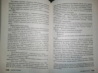 Франк Тилье: Головоломка