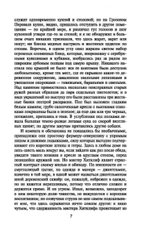 Эмили Бронте: Грозовой перевал