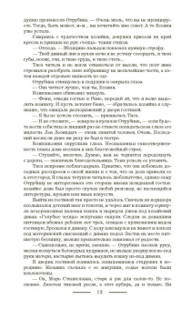 Анна Невер: Обжигающий след. Потерянные