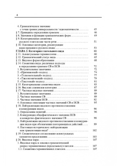 Елена Петрухина: Русский глагол. Категории вида и времени. В контексте современных лингвистических исследований