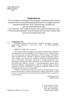 Татьяна Тимошина: Экономическая история России. Учебное пособие