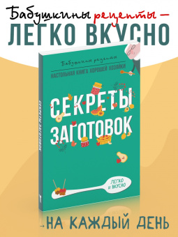 Гера Треер: Секреты заготовок