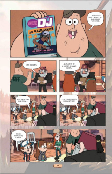 Гравити Фолз. Графический роман. Выпуск 3