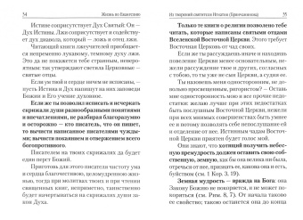 С. Масленников: Жизнь по Евангелию