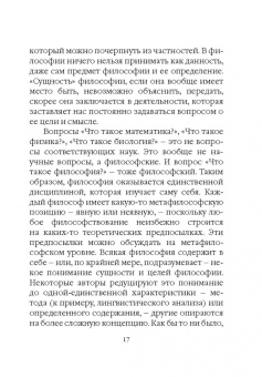 Ларс Свендсен: Философия философии