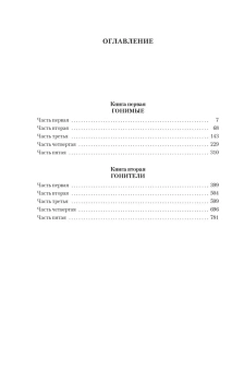 Исай Калистратович Калашников: Жестокий век