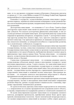 Юзвович, Князева, Марамыгин: Инвестиции и инвестиционная деятельность. Учебник