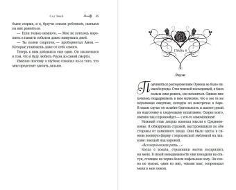 К. Кроуфорд: Сад Змей