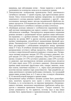 Линич, Сафонова: Гигиенические основы специализированного питания. Учебное пособие. СПО