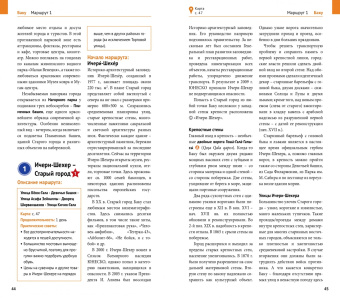 Ирина Фатиева: Азербайджан. Путеводитель с мини-разговорником