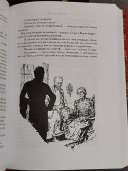 Жюль Верн: Новый граф Монте-Кристо, или Матиас Шандор