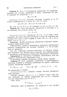 Исидор Натансон: Теория функций вещественной переменной. Учебник для вузов