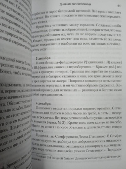 Николай Раевский: Дневник галлиполийца