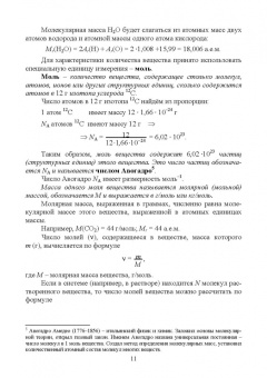 Вадим Кириллов: Основы неорганической химии. Учебник