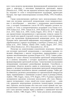 Каренина, Гилев, Малашичев: Асимметрия мозга и материнско-детские взаимоотношения млекопитающих