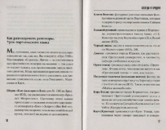 Чак Паланик: Беглецы и бродяги