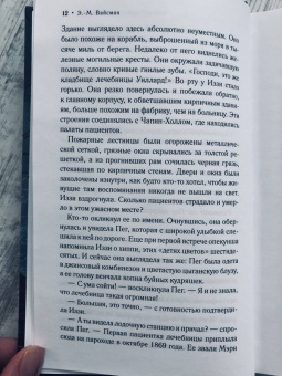Элен Вайсман: Что осталось после нее