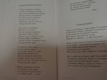 Гамиль Афзал: Лунные вечера. Стихотворения